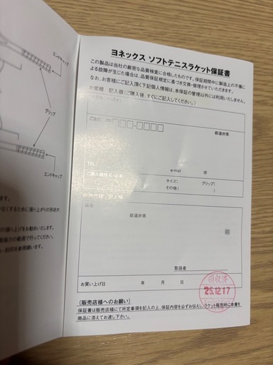 ソフトテニスラケット