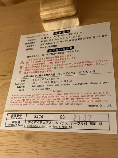大和屋スクスクチェアスリムプラス　ナチュラル　テーブル・ガード付き　ベビーチェア　キッズチェア　ハイチェア