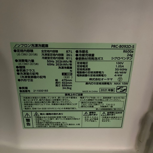 OHYAMA 2ドア冷蔵庫 PRC-B092D-S