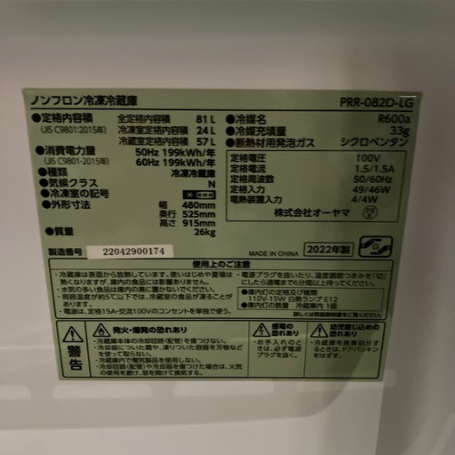 IRIS OHYAMA 2ドア冷蔵庫 PRR-082D-LG