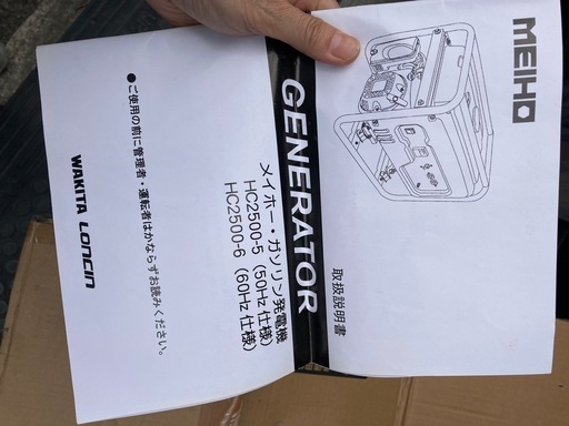 HC2500発電機