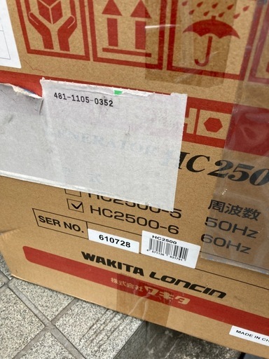 HC2500発電機