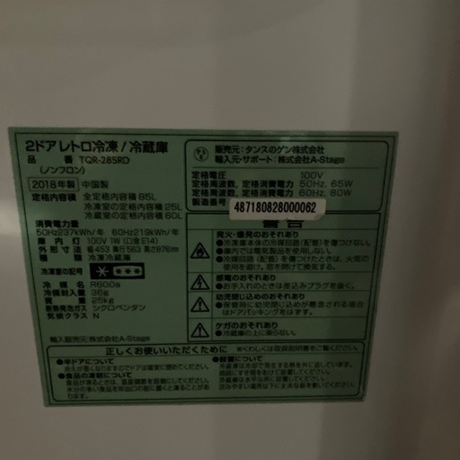 タンスのゲン 2ドア冷蔵庫 TQR-285RD 【公式通販】 タンスのゲン 2ドア冷蔵庫 TQR-285RD 【公式通販】