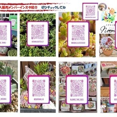 フリマ・多肉植物・5月6日 - イベント