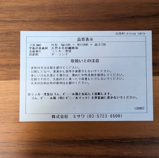 【値下げしました！4/16まで】unico allbero ダイニングテーブル