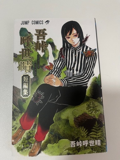 鬼滅の刃全巻、ファンブック、小説、短編集