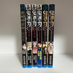 鬼滅の刃全巻、ファンブック、小説、短編集の画像