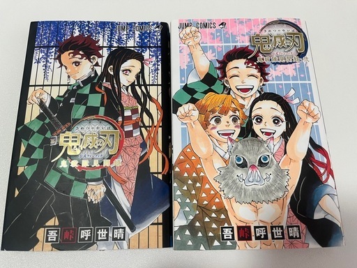 鬼滅の刃全巻、ファンブック、小説、短編集