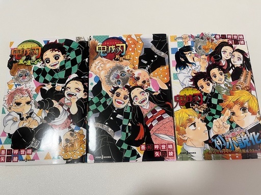 鬼滅の刃全巻、ファンブック、小説、短編集