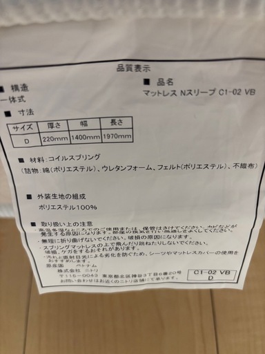 ニトリNスリープマットレスダブル