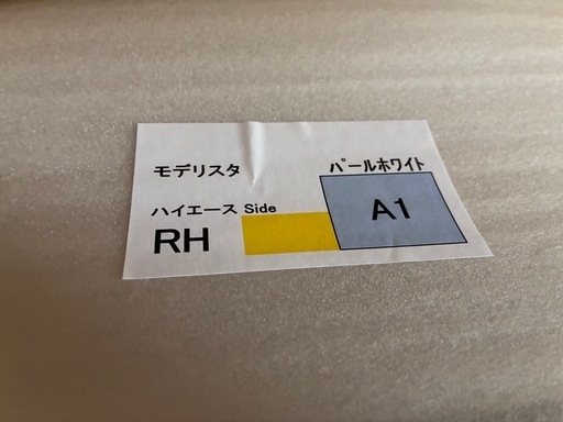 現行ハイエース　モデリスタエアロ　サイドステップ右