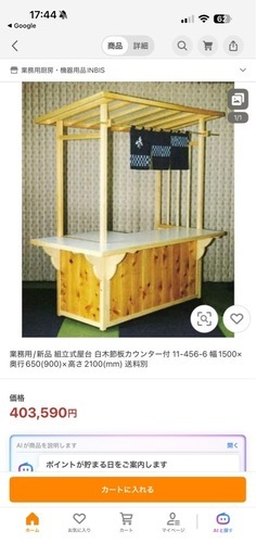 組み立て式屋台