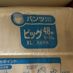 おむつ　メリーズXL  48枚×２袋の画像