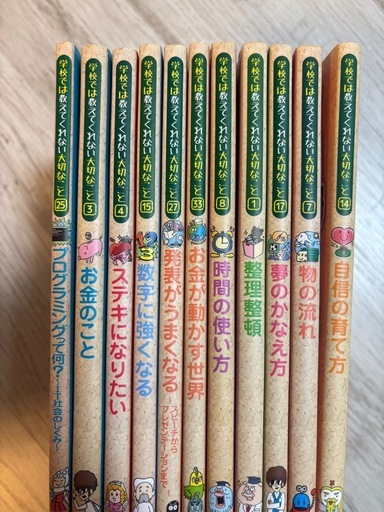 学校では教えてくれない大切なことシリーズ11冊セット