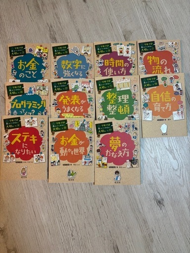 学校では教えてくれない大切なことシリーズ11冊セット