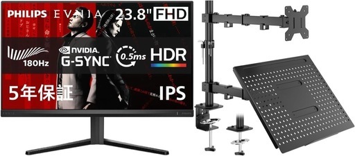 23.8インチ 180Hz モニター ＋ ノートPC用 デュアルディスプレイアーム