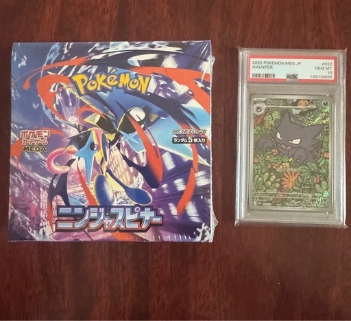 ニンジャスピナーシュリンク付き未開封　ゴーストAR PSA10