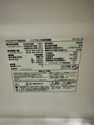 アイリスオーヤマ 冷蔵庫