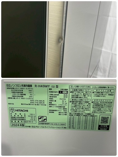 1年保証/格安】日立 6ドア冷蔵庫 R-H49WY 2024年製 485L (お宝電気市場 