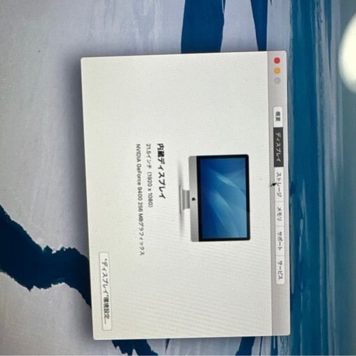 お買い得！iMac　