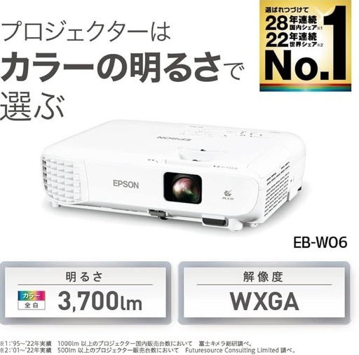 エプソン プロジェクター EB-W06 フルセット 高輝度3700lm 会議・プレゼンに最適