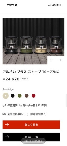 アルパカプラスストーブ