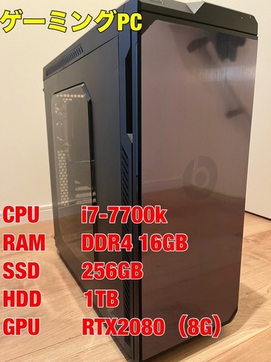 【ゲーミングPC】i7-7700k メモリ16GB RTX2080搭載