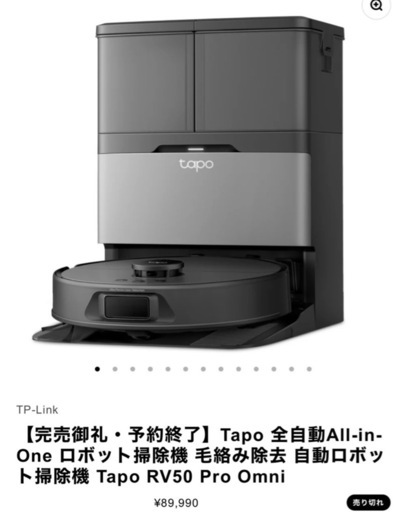 【新品未開封】ロボット掃除機(定価89,990円)