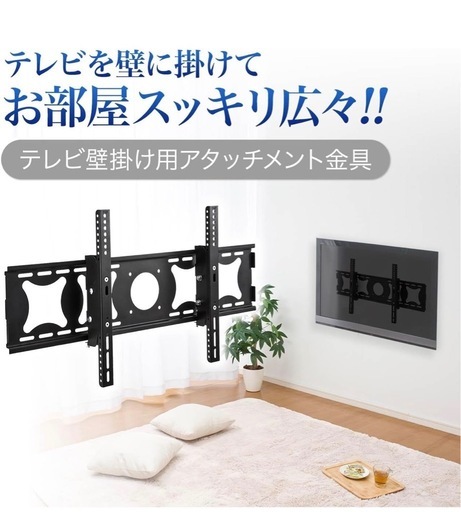 液晶テレビ 壁掛け 32〜70型 汎用タイプ 角度調節 壁掛けテレビ TV