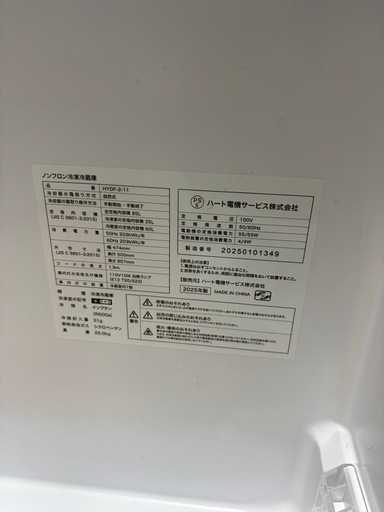 2025年製　小型冷蔵庫　85L