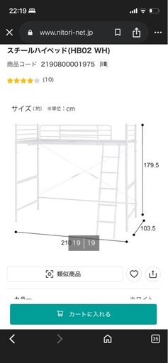 【商談中】ニトリ　ロフトベッド