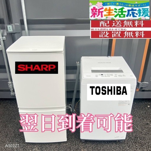 B3D8B7 送料設置無料　新生活　冷蔵庫　洗濯機　セット