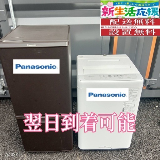 B3A8G8 送料設置無料　新生活　冷蔵庫　洗濯機　セット