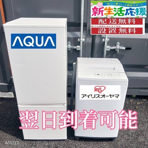 B3H9J0 送料設置無料　新生活　冷蔵庫　洗濯機　セット