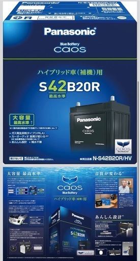 パナソニック(Panasonic) 国産車バッテリー カオス N-S42B20R/HV CAOS Blue Battery ハイブリッド車(補機)用