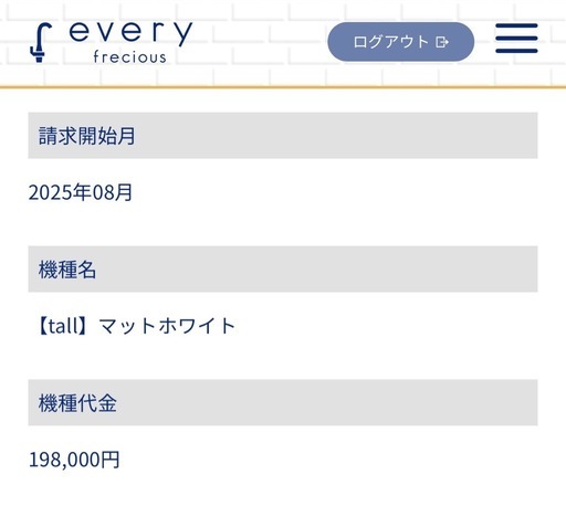 ウォーターサーバー　エブリィフレシャス