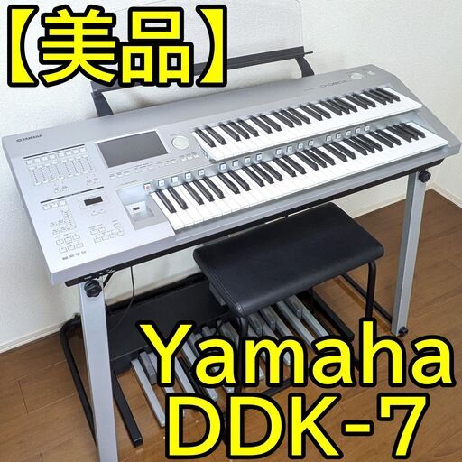 【美品】YAMAHA　エレクトーン　D-Deck　DDK-7