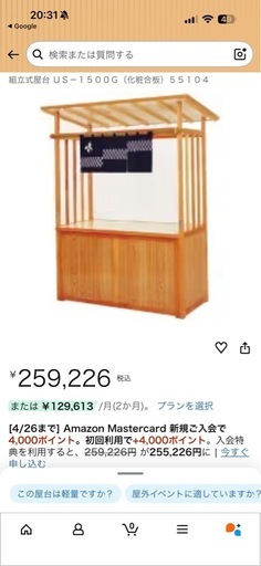 組み立て式屋台