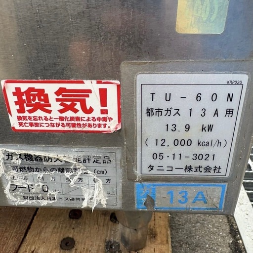 タニコー　角型ゆで麺器 