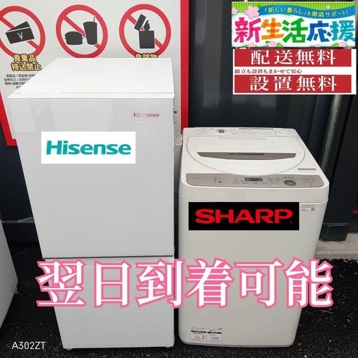 A3T9N1 送料設置無料　新生活　冷蔵庫　洗濯機　セット
