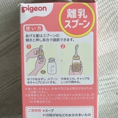 ピジョン　離乳スプーン　の画像