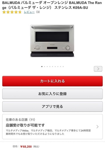 値下げ！バルミューダ BALMUDA K09A-SU オーブンレンジ ステンレスモデル