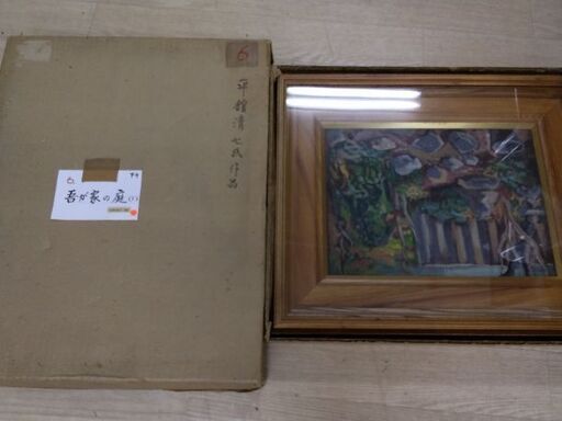 額装未使用　未使用の額装だけでも27000円　平館清七　油絵　直筆　絵