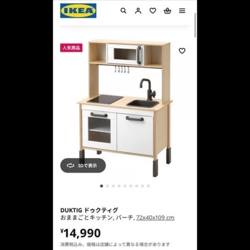 IKEAおままごとキッチン