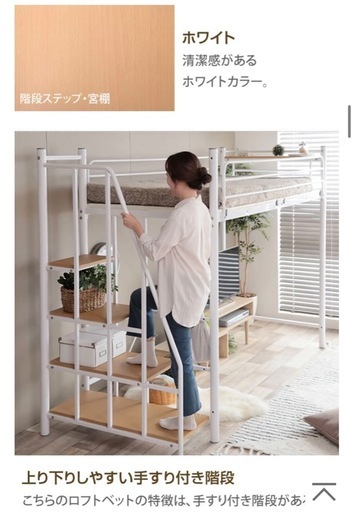 のぼりやすい階段付きロフトベッド白シングルサイズ