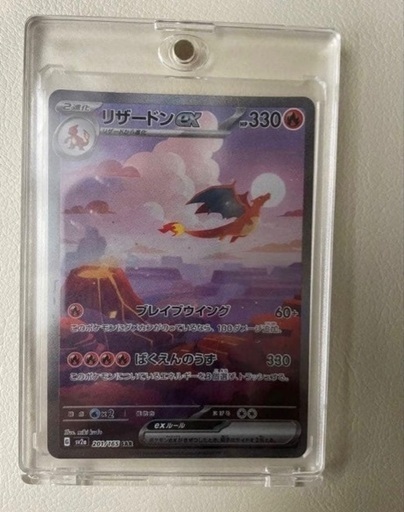 ポケモンカード151 リザードンex SAR