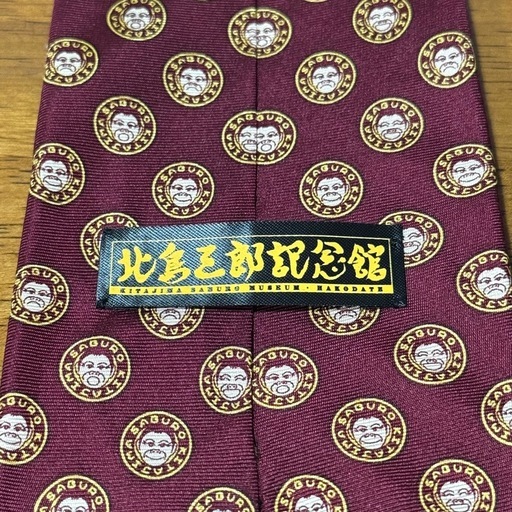 希少 レア 北島三郎記念館 ネクタイ