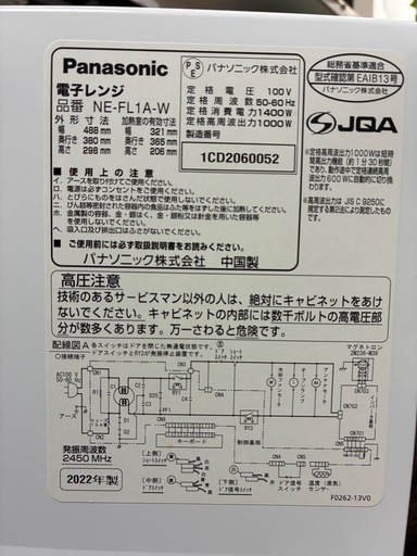 Panasonic 電子レンジ