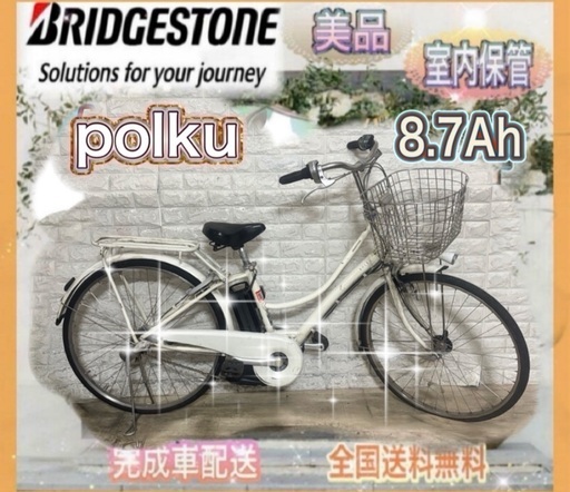 ✨美品✨ブリヂストン電動自転車 26インチ 室内保管✨a59 (sakura 