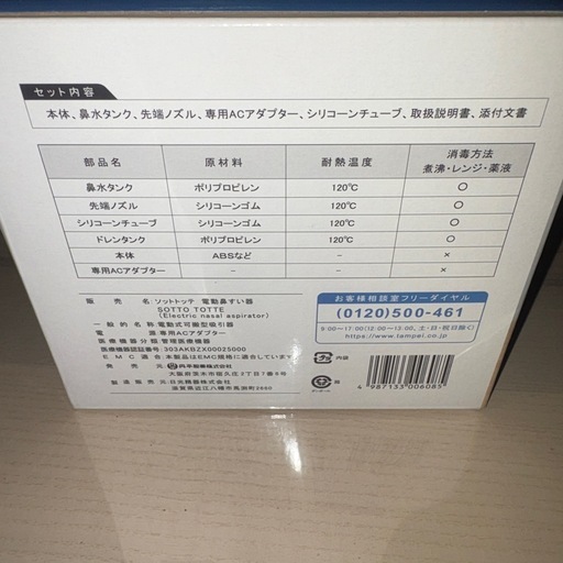 【受付中】新品　電動鼻すい器　ソットトッテ